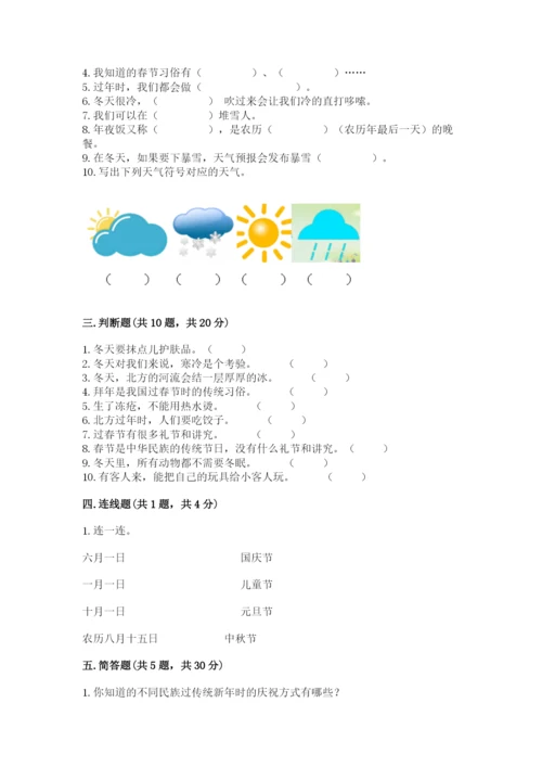 一年级上册道德与法治第四单元《天气虽冷有温暖》测试卷（能力提升）.docx