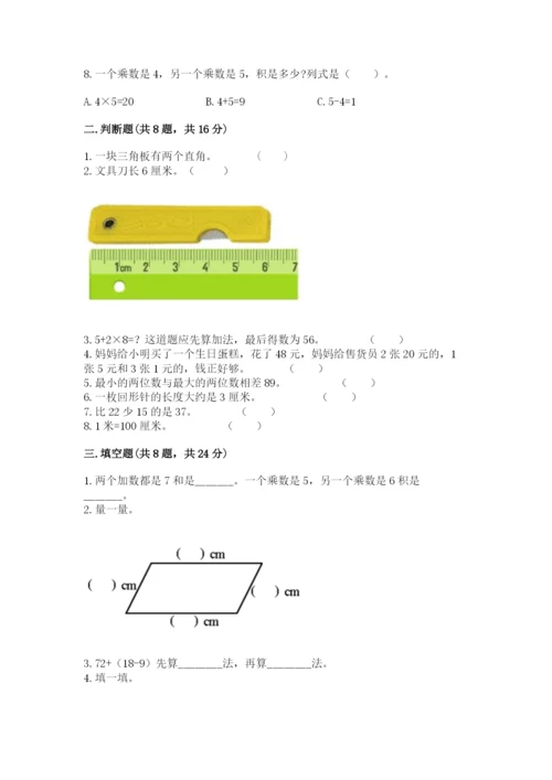 小学数学二年级上册期中测试卷含答案（典型题）.docx