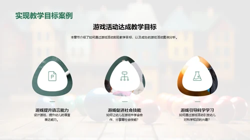 游戏教学的魔力