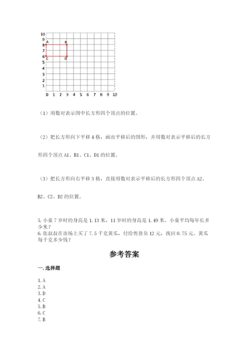 人教版数学五年级上册期末测试卷带答案（精练）.docx