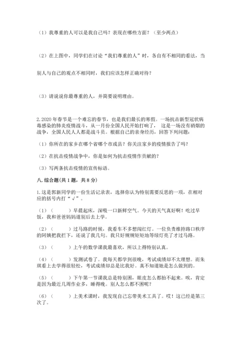部编版六年级下册道德与法治期末测试卷及答案.docx