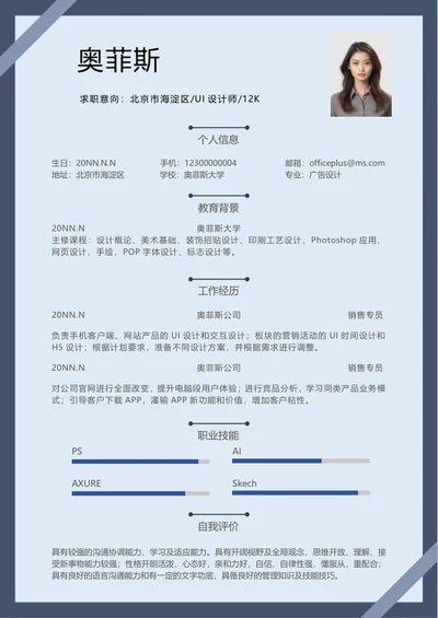 简约风蓝色UI设计师简历word模板