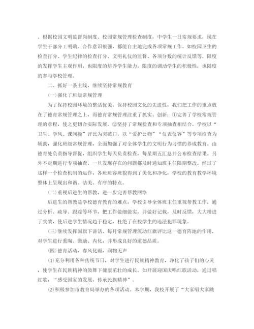 精编之大学德育上半年个人工作总结格式范文.docx