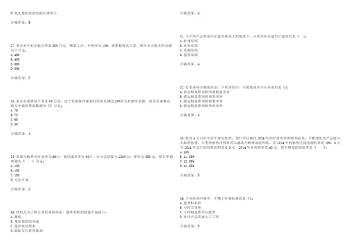 注册会计师财务成本管理考试点睛提分卷61附带答案