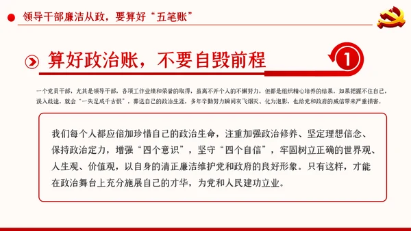 党风廉政反腐倡廉党建党政专题微党课PPT