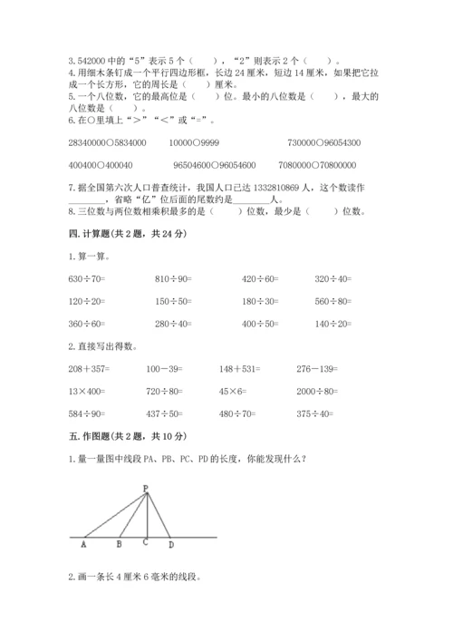 人教版四年级上册数学期末测试卷精品（b卷）.docx