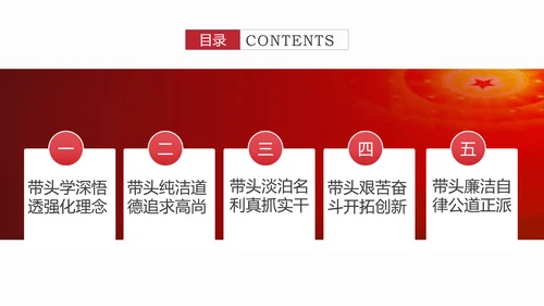 牢记初心使命防腐清廉PPT模板