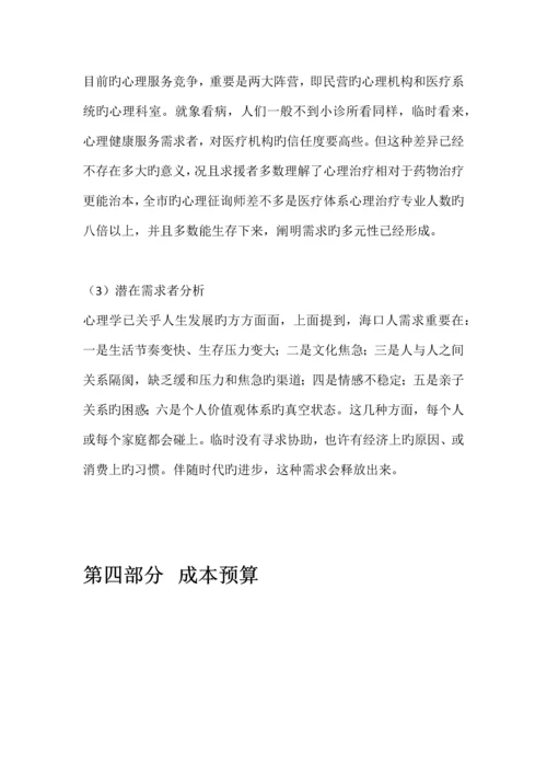 聆心心理咨询公司创业计划书.docx