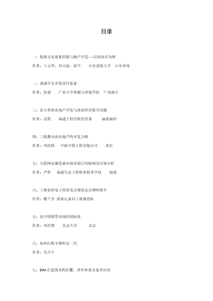 文献阅读总结.docx