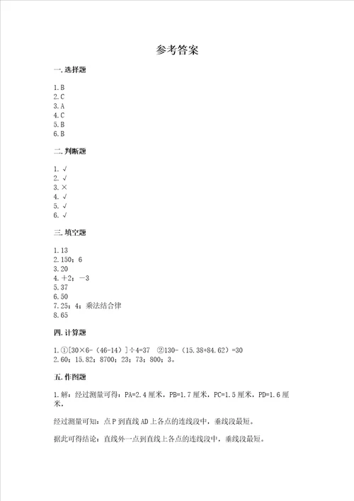 北师大版四年级上册数学期末测试卷培优