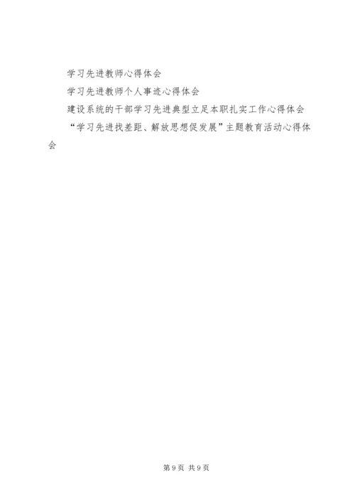 学习先进心得体会4篇.docx