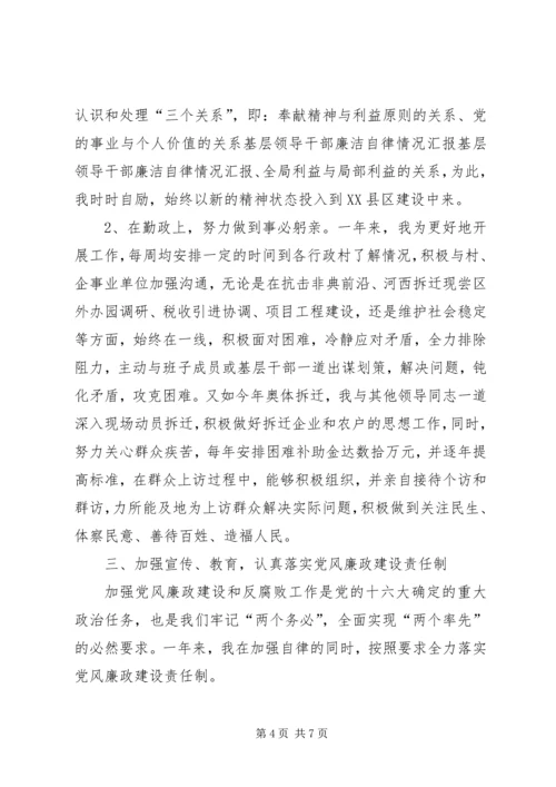 基层领导干部廉洁自律情况汇报 (2).docx