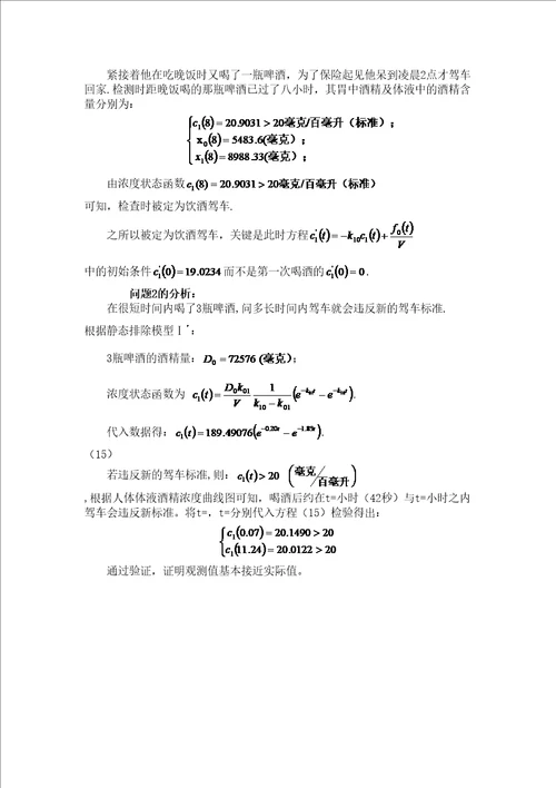 全国大学生数学建模竞赛优秀论文CD题