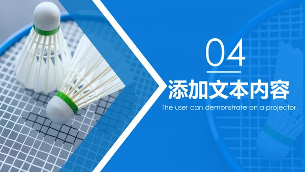 体育运动会羽毛球比赛协会教学PPT模板
