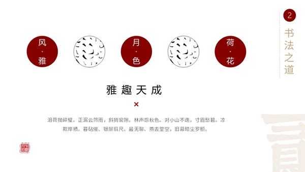 简约中国风国风红黑色毛笔笔触文字拆分中华文化书法说课PPT