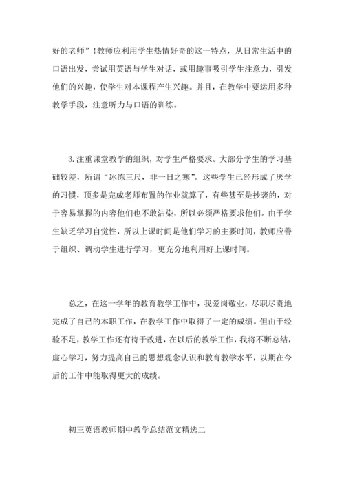 初三英语教师期中教学总结范文.docx