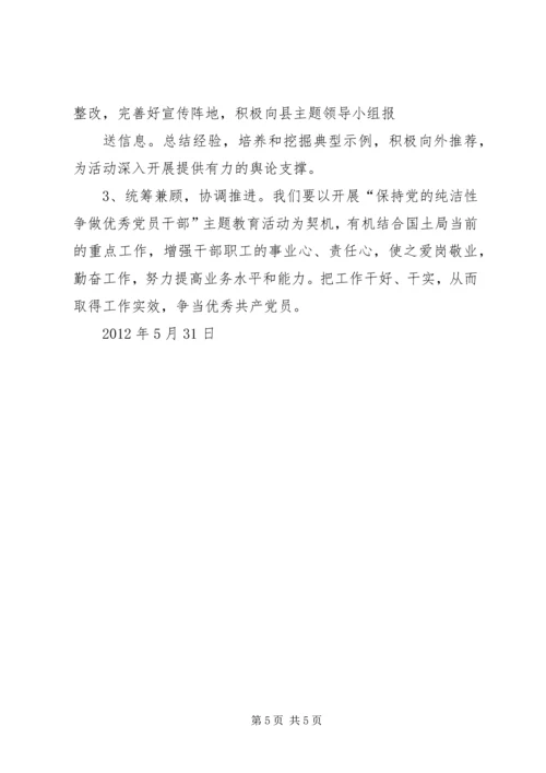 保持党的纯洁性学习教育第二阶段工作总结.docx