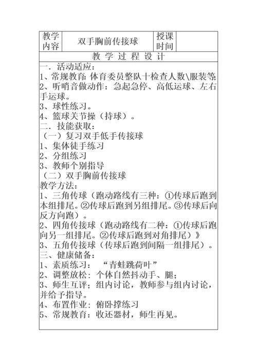 少年宫篮球活动教案
