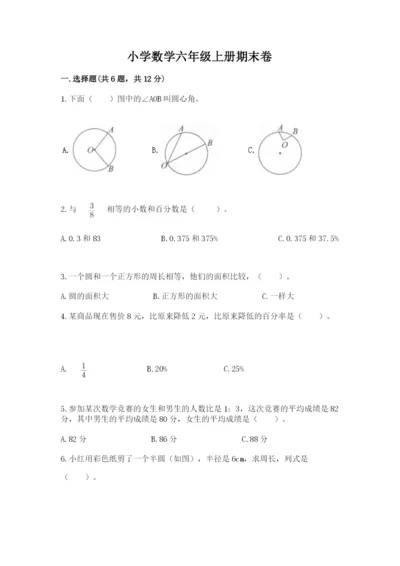 小学数学六年级上册期末卷及参考答案（能力提升）.docx