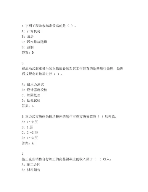 20232024年一级国家建筑师资格考试最新题库精品（名师推荐）