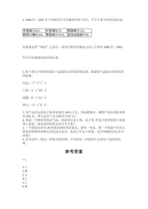 北师大版数学小升初模拟试卷含完整答案【全优】.docx