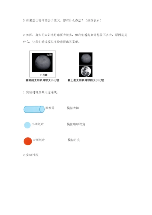 教科版科学三年级下册第三单元《太阳、地球和月球》测试卷有解析答案.docx