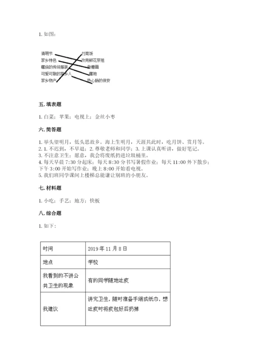 部编版二年级上册道德与法治期末测试卷精品【历年真题】.docx