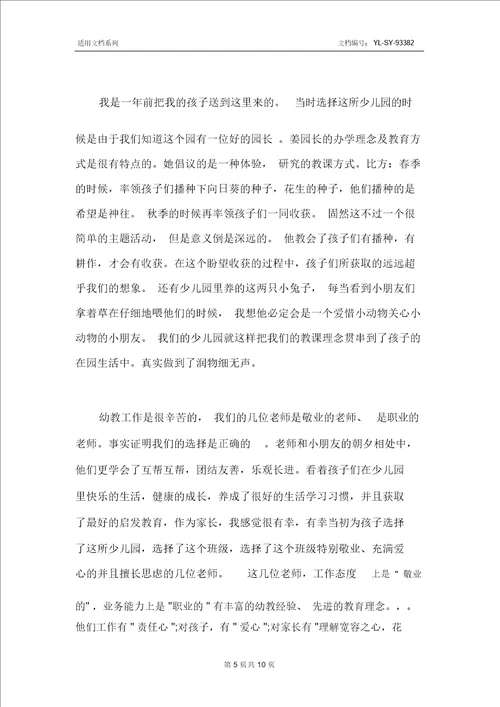 幼儿园毕业感言2017幼儿毕业感言简单话语