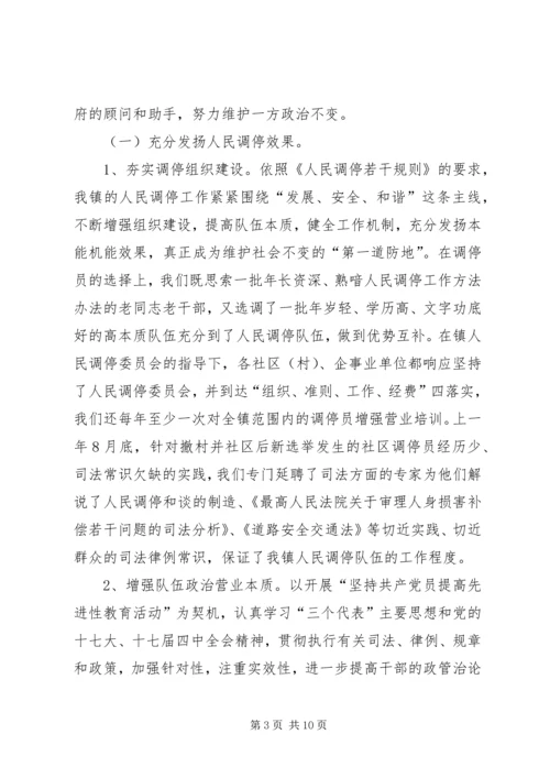 司法所司法行政工作汇报.docx