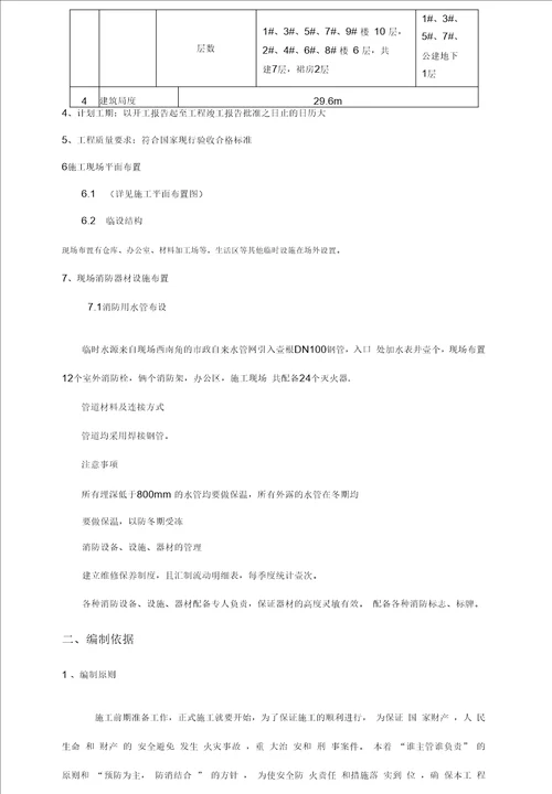 施工现场防火消防施工方案
