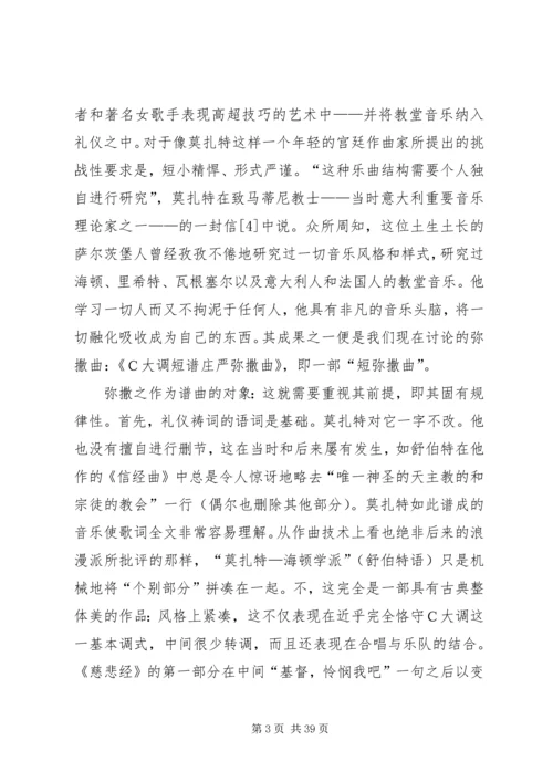 人民的鸦片？——对莫扎特的《加冕弥撒》的神学思考.docx