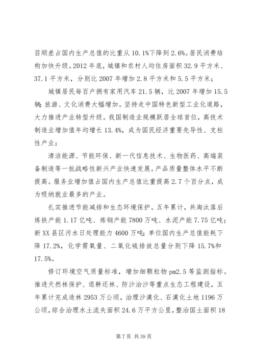 第十二届人大一次全会温总理政府报告学习有感.docx