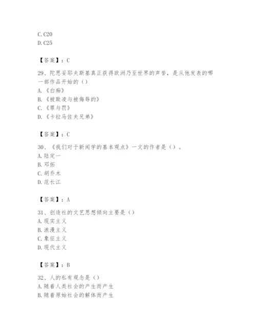 2024年国家电网招聘之文学哲学类题库及参考答案一套.docx