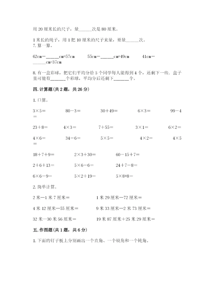 小学数学试卷二年级上册期中测试卷（精选题）.docx