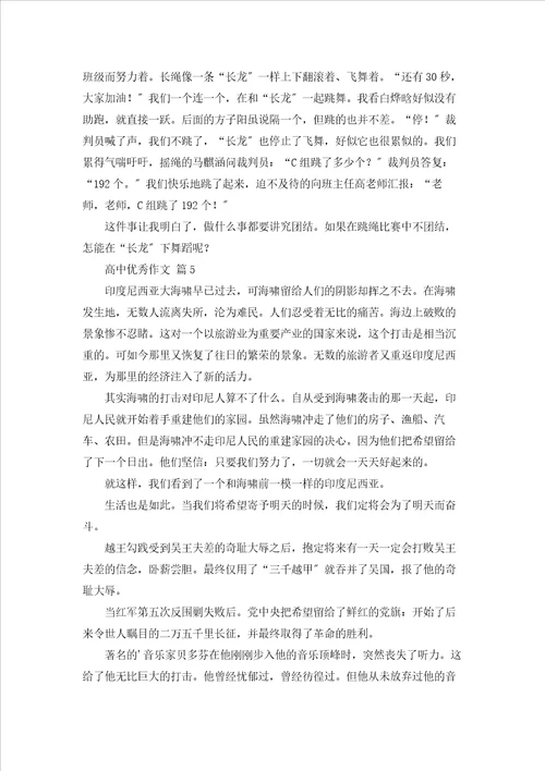 高中优秀作文汇编7篇