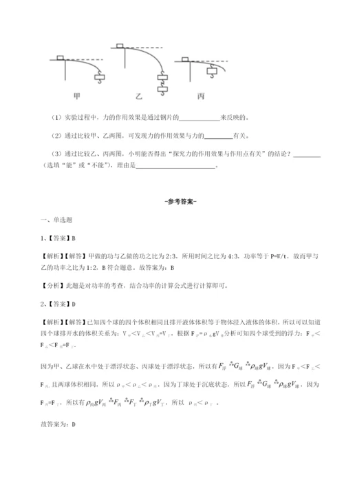 专题对点练习四川遂宁市第二中学校物理八年级下册期末考试单元测评练习题（解析版）.docx