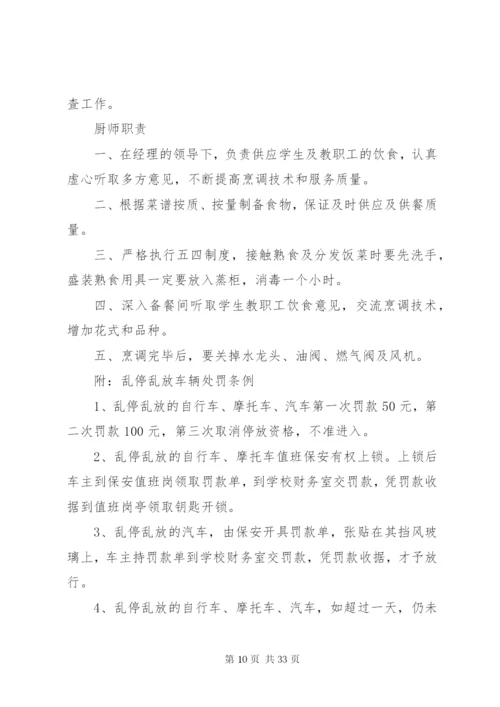 学校后勤管理相关制度.docx