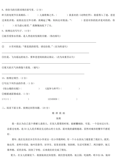 2023年小升初语文试题及解答四套.docx