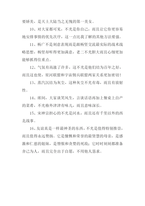 不光而且造句.docx