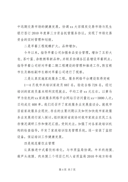 商务局支部创先争优报告.docx