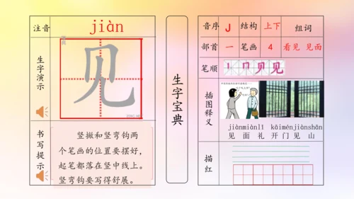 【拼音生字宝典】统编版语文一上第七单元生字课件(共30张PPT)