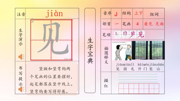 【拼音生字宝典】统编版语文一上第七单元生字课件(共30张PPT)