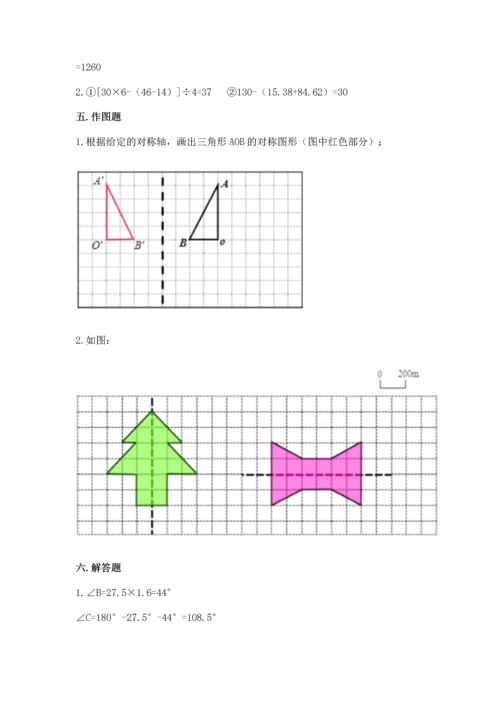 小学四年级下册数学期末测试卷含完整答案（考点梳理）.docx