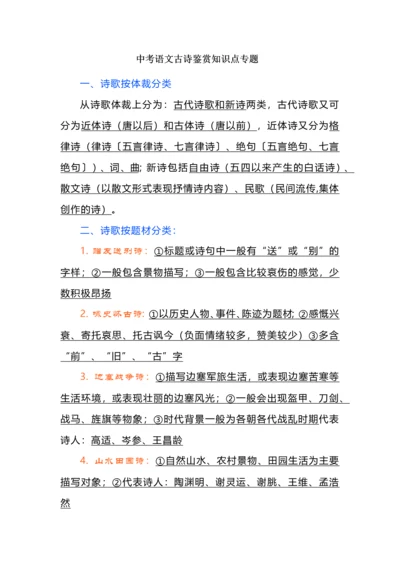 中考语文古诗鉴赏知识点专题.docx