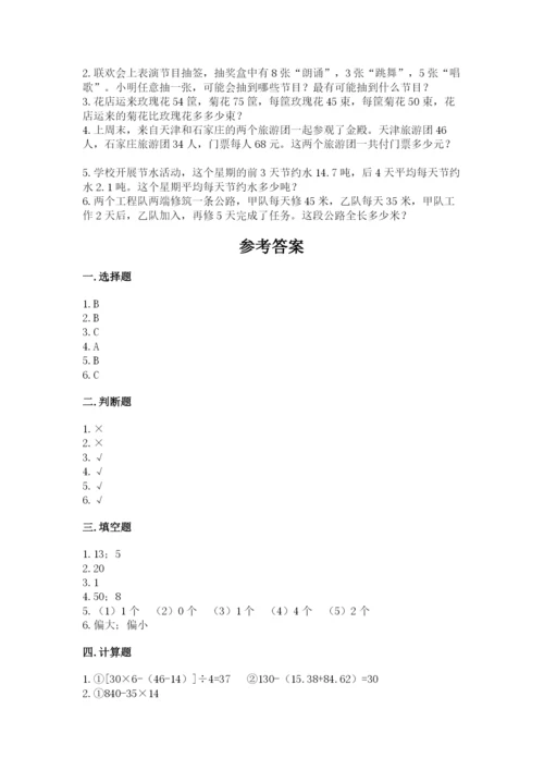 苏教版小学四年级上册数学期末卷及答案（夺冠）.docx