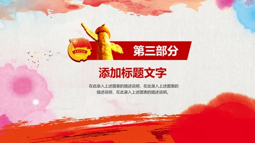 党政中国共青团工作动态ppt模板