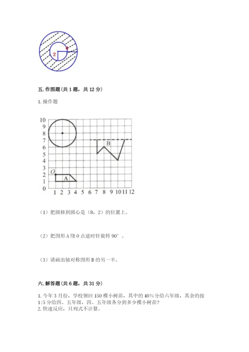 2022人教版六年级上册数学期末考试试卷及参考答案【a卷】.docx