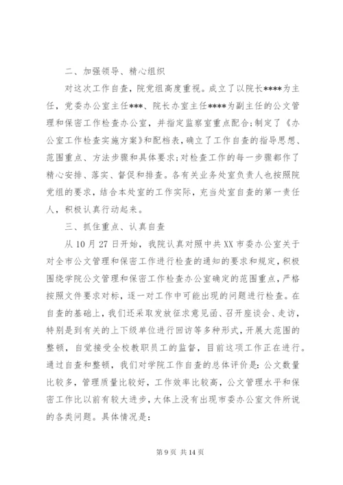 学校保密工作自查报告.docx