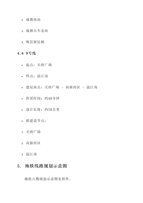 成都地铁六期规划方案