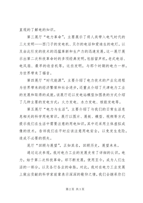 参观科技博物馆报告 (2).docx